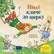 Книга Піксі кличе до цирку 9786178307301 9786178307301 фото 1