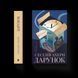 Книга Дарунок. Автор - Сесілія Ахерн. ВСЛ 9789664485521 9789664485521 фото 1