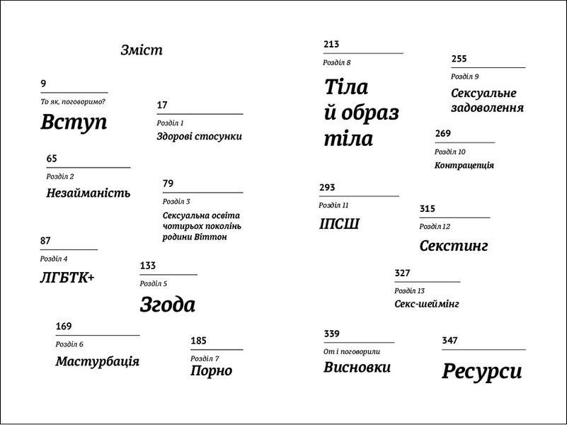 Про секс. То як, поговоримо. ТВЕРДА ОБКЛАДИНКА! Автор Ханна Віттон 9786177820283 фото