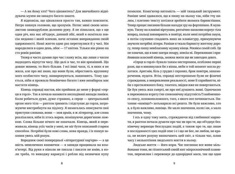 Книга Забуття. Автор - Таня Малярчук (ВСЛ) 9786176793304 фото