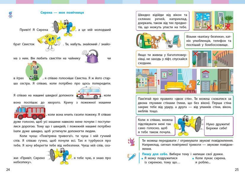 Книга Я досліджую світ підручник інтегрованого курсу для 2 класу ЗЗСО (у 2-х частинах). Ч. 1_КОМ Ранок Автор - Большакова І.; 9786170989482 фото