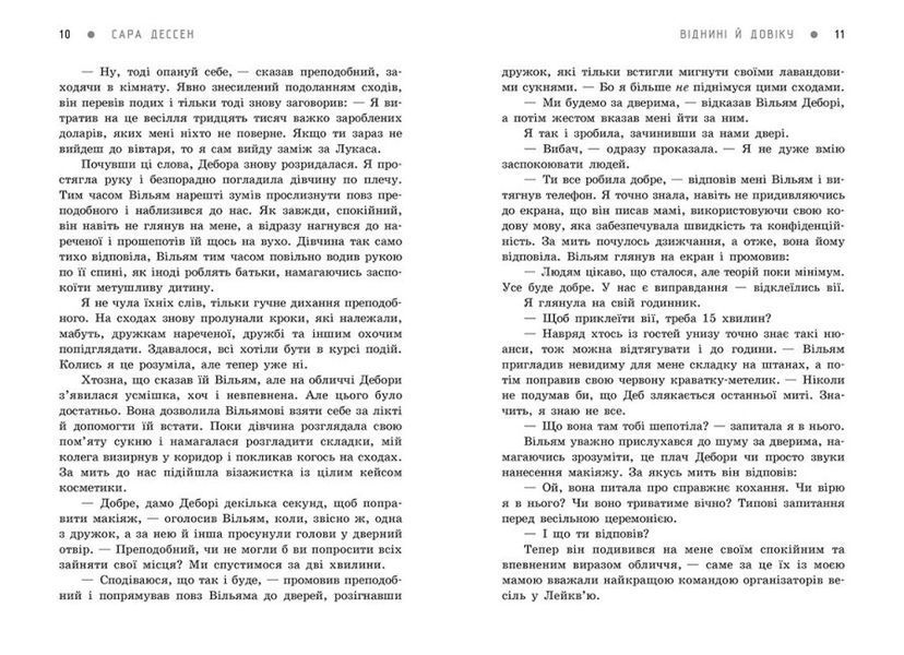 Книга "Віднині й довіку" Автор Сара Дессен 9786170982278 фото