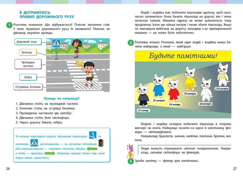 Книга Я досліджую світ підручник інтегрованого курсу для 2 класу ЗЗСО (у 2-х частинах). Ч. 1_КОМ Ранок Автор - Большакова І.; 9786170989482 фото