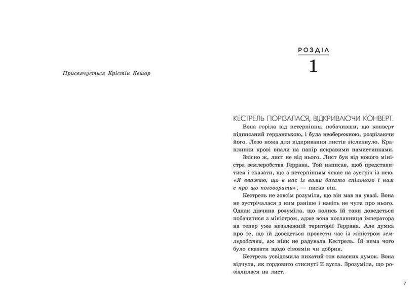Злочин переможця. Книга 2. Автор - Марі Раткоські Ч1391005У 9786170992321 9786170992321 фото