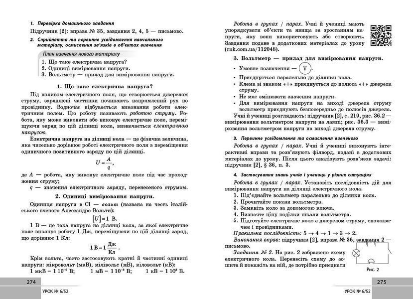 Книга Фізика. 8 клас. Розробки уроків (до підруч. за ред. С. О. Довгого) Ранок Автор - Туманцова О. О.; Кнорр Н. В.; Сергєєва О. В 9786170999177 фото