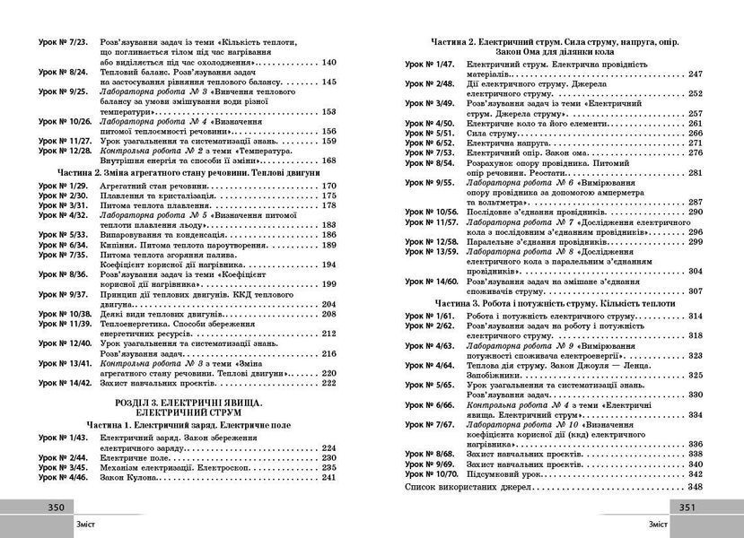 Книга Фізика. 8 клас. Розробки уроків (до підруч. за ред. С. О. Довгого) Ранок Автор - Туманцова О. О.; Кнорр Н. В.; Сергєєва О. В 9786170999177 фото