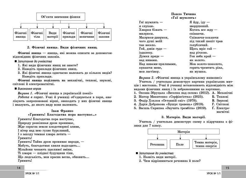 Книга Фізика. 8 клас. Розробки уроків (до підруч. за ред. С. О. Довгого) Ранок Автор - Туманцова О. О.; Кнорр Н. В.; Сергєєва О. В 9786170999177 фото