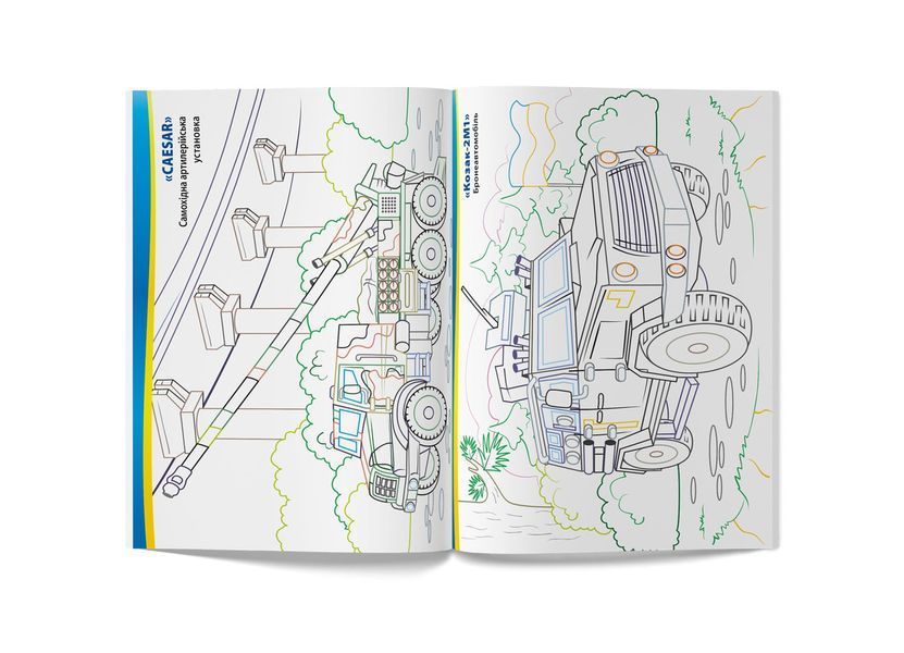 Патріотична розмальовка. Військова техніка (Crystal Book) F00029863 фото