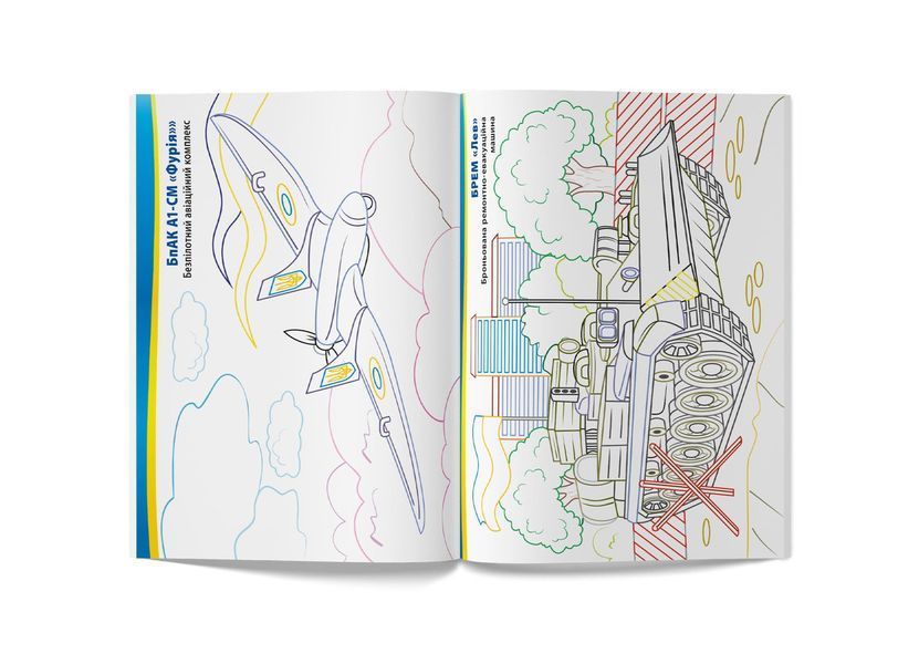 Патріотична розмальовка. Військова техніка (Crystal Book) F00029863 фото