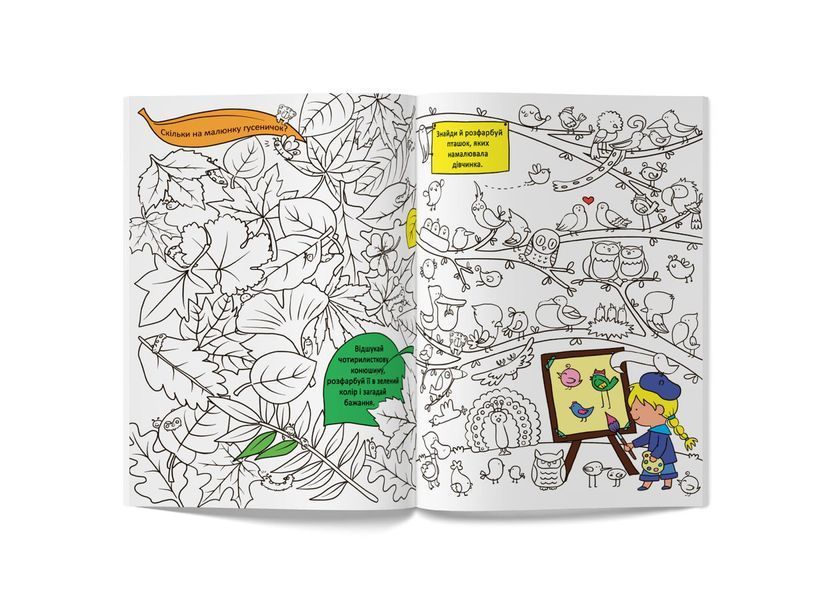 Малювалочка-розвивалочка. Тигреня (Crystal Book) F00026426 фото