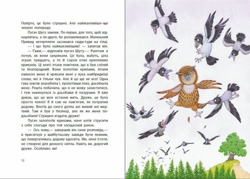Книга "Маленький Привид" Тверда Обкладинка Автор Отфрід Пройслер 9786170985668 фото