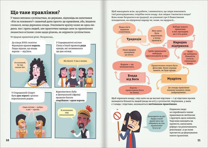 Політика для початківців. ТВЕРДА ОБКЛАДИНКА! Автор Алекс Фріт, Луї Стовелл, Розі Гор 9786177563821 фото