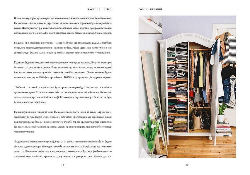 Книга Твій стиль (Укр.) Видавництво Старого Лева. Автор Катажина Туск 9786176794868 фото