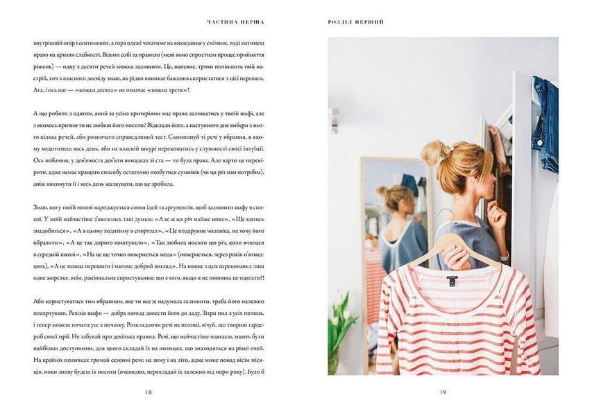 Книга Твій стиль (Укр.) Видавництво Старого Лева. Автор Катажина Туск 9786176794868 фото