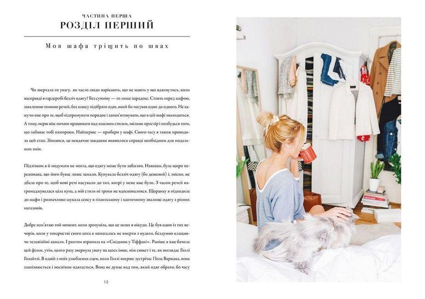 Книга Твій стиль (Укр.) Видавництво Старого Лева. Автор Катажина Туск 9786176794868 фото