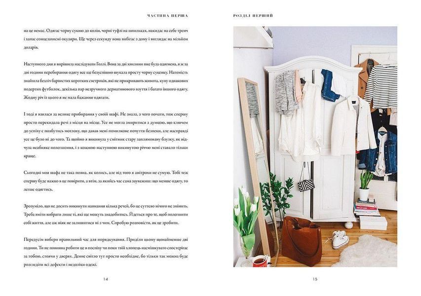 Книга Твій стиль (Укр.) Видавництво Старого Лева. Автор Катажина Туск 9786176794868 фото