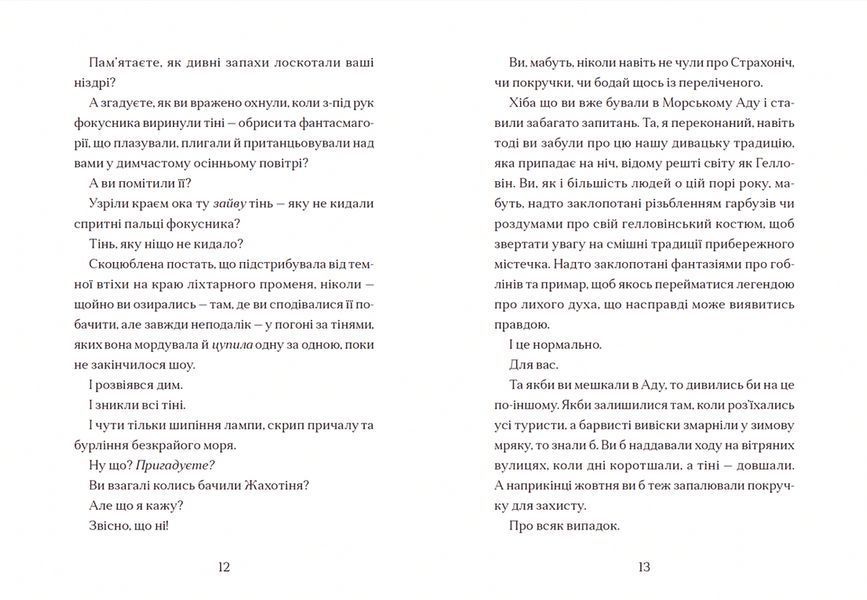 Книга Жахотінь. Книга 3 Автор - Томас Тейлор (ВСЛ) 9789664480465 фото