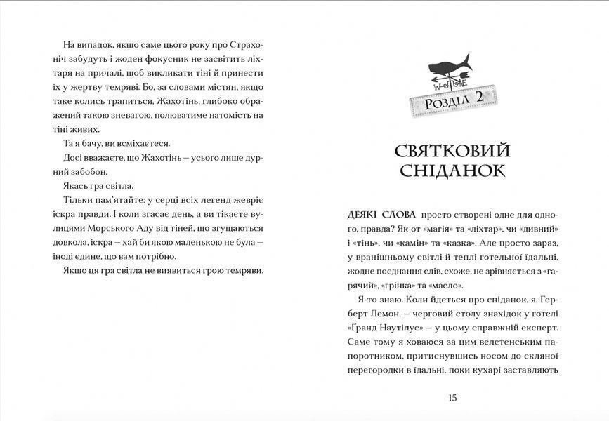 Книга Жахотінь. Книга 3 Автор - Томас Тейлор (ВСЛ) 9789664480465 фото