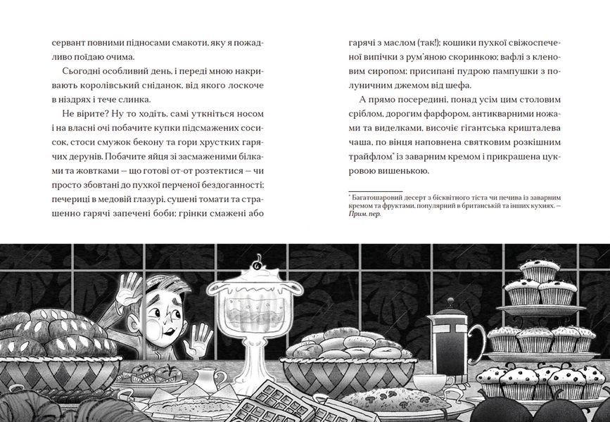 Книга Жахотінь. Книга 3 Автор - Томас Тейлор (ВСЛ) 9789664480465 фото