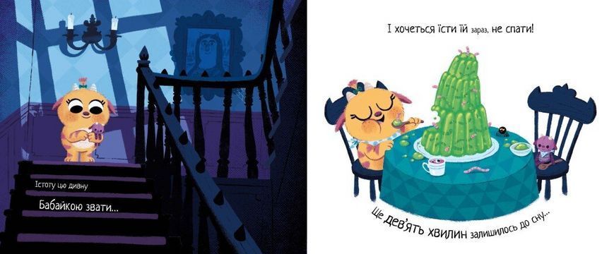 Книжка Маленька бабайка А1836005У 9786170986405 9786170986405 фото