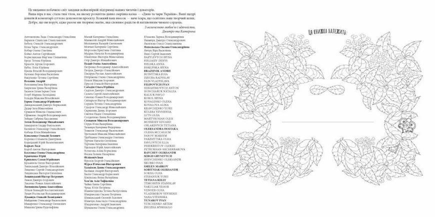 Розмальовка-антистрес Дива та чари України ФБ902294У 9786175221495 фото