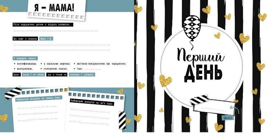 Щоденник Перший рік дитини. Приємний подарунок на пам'ять А1854001У 9786170988300 9786170988300 фото