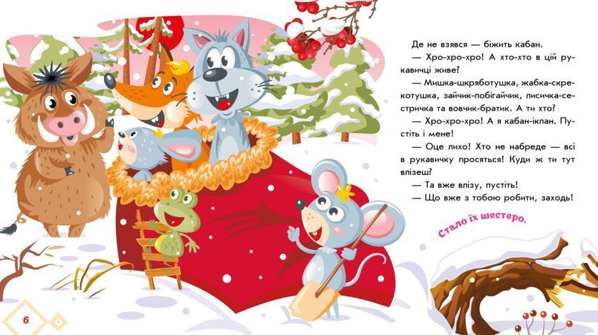 Книжка-картонка "Українські казочки. Рукавичка" 9789667513061 фото