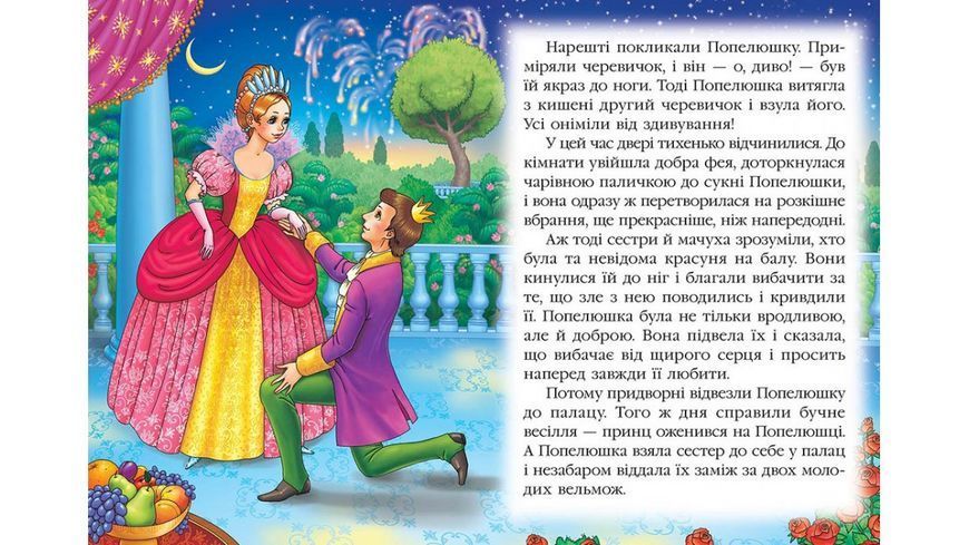 Книга "Попелюшка" Пегас 9789669132352 9789669132352 фото