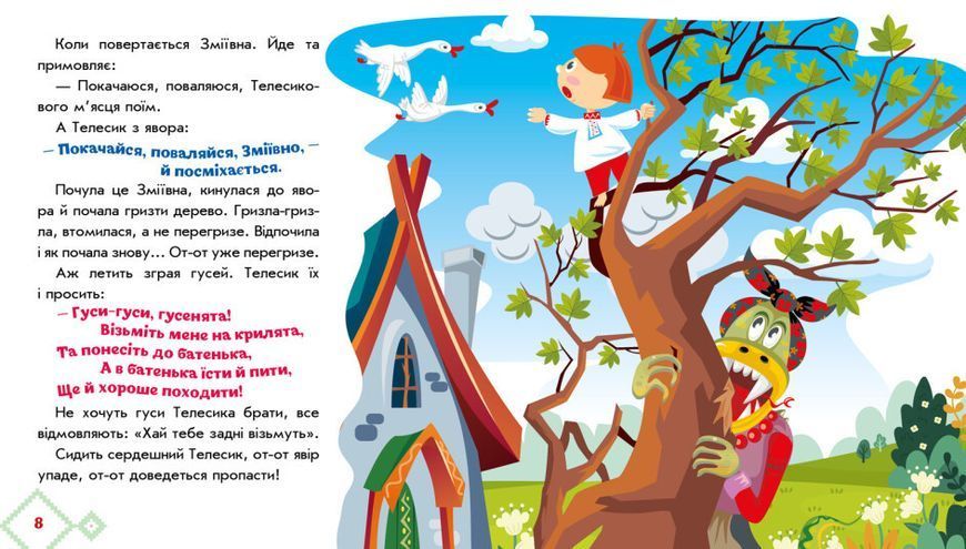 Книжка-картонка "Українські казочки. Івасик-Телесик" 9789667513009 фото