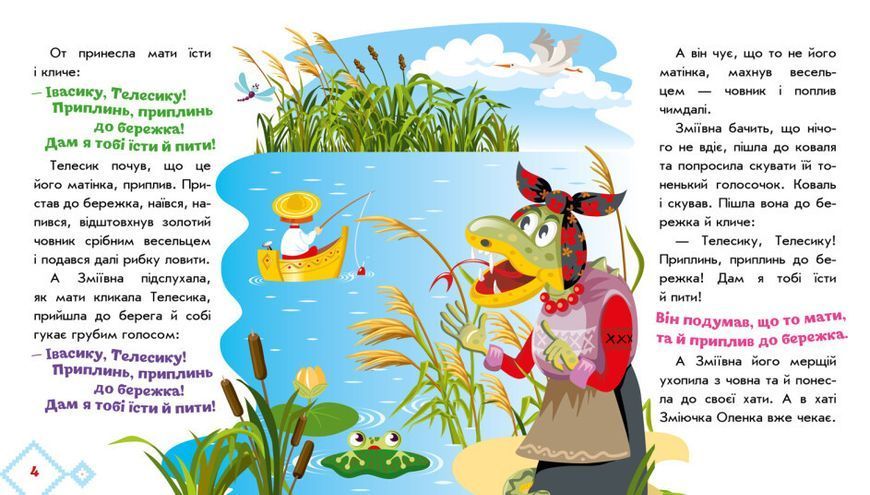 Книжка-картонка "Українські казочки. Івасик-Телесик" 9789667513009 фото