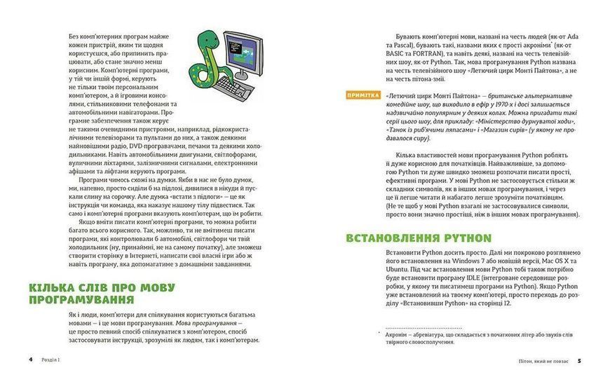 Книга PYTHON для дітей. Веселий вступ до програмування. Автор - Джейсон Р. Бріґґс (ВСЛ) 9786176793960 фото