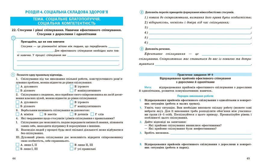 Книга Основи здоров'я. 9 клас. Робочий зошит Ранок Автор - Тагліна Ольга Валентинівна Ш812028У 9786170935649 9786170935649 фото