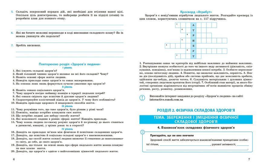 Книга Основи здоров'я. 9 клас. Робочий зошит Ранок Автор - Тагліна Ольга Валентинівна Ш812028У 9786170935649 9786170935649 фото
