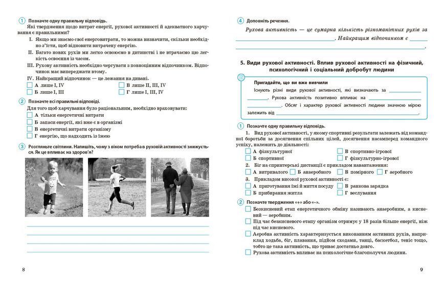 Книга Основи здоров'я. 9 клас. Робочий зошит Ранок Автор - Тагліна Ольга Валентинівна Ш812028У 9786170935649 9786170935649 фото