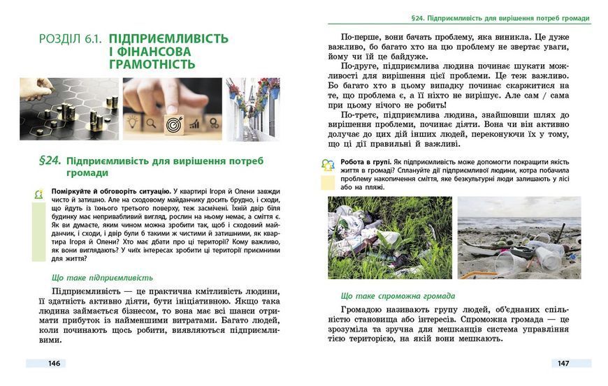 Книга Здоров&rsquo;я; безпека та добробут підручник інтегрованого курсу для 6 класу _ КОМ Ранок Автор - Тагліна О. В. 9786170985132 9786170985132 фото