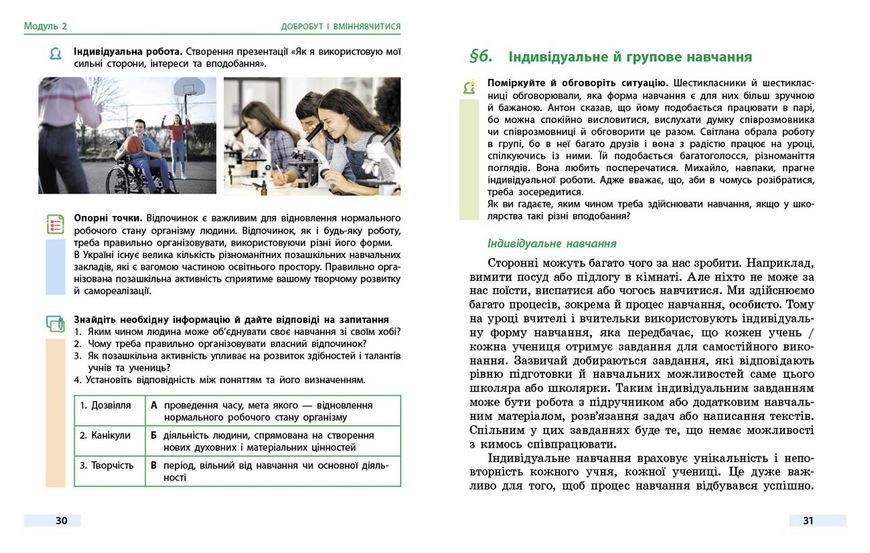 Книга Здоров&rsquo;я; безпека та добробут підручник інтегрованого курсу для 6 класу _ КОМ Ранок Автор - Тагліна О. В. 9786170985132 9786170985132 фото