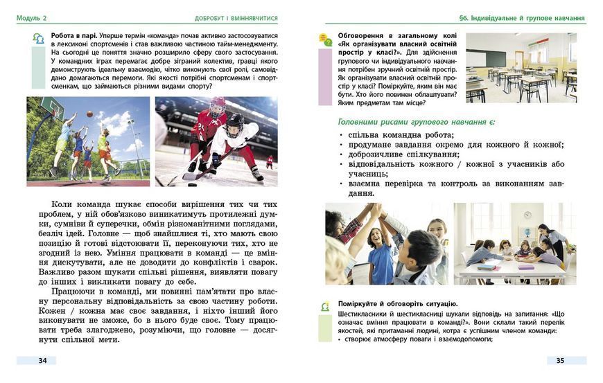 Книга Здоров&rsquo;я; безпека та добробут підручник інтегрованого курсу для 6 класу _ КОМ Ранок Автор - Тагліна О. В. 9786170985132 9786170985132 фото