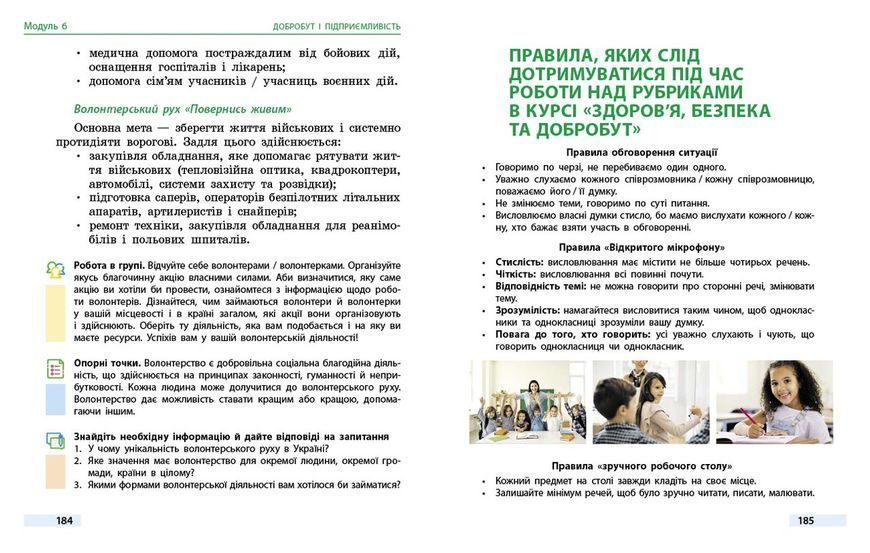 Книга Здоров&rsquo;я; безпека та добробут підручник інтегрованого курсу для 6 класу _ КОМ Ранок Автор - Тагліна О. В. 9786170985132 9786170985132 фото
