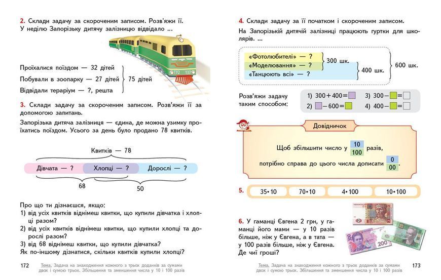 Математика. 3 кл. Підручник для 3 класу ЗЗСО (Гісь О. М.; Філяк І. В.) Частина 1 9786170962706 фото