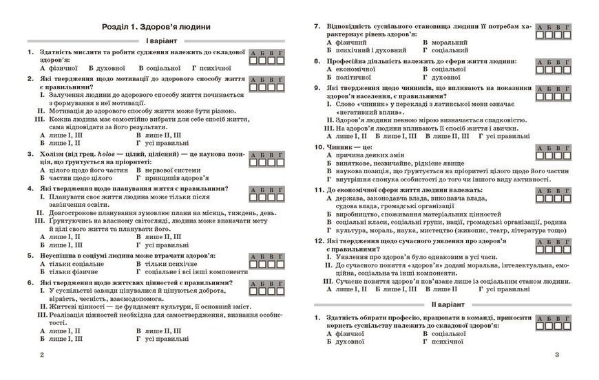 Книга Основи здоров'я. 9 клас. Робочий зошит Ранок Автор - Тагліна Ольга Валентинівна Ш812028У 9786170935649 9786170935649 фото