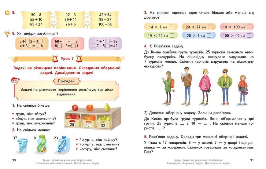 Математика. 3 кл. Підручник для 3 класу ЗЗСО (Гісь О. М.; Філяк І. В.) Частина 1 9786170962706 фото