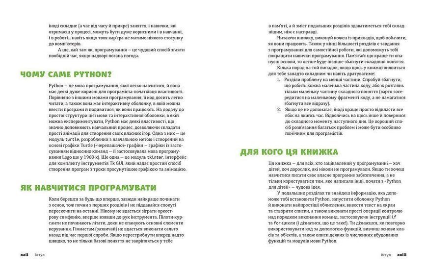 Книга PYTHON для дітей. Веселий вступ до програмування. Автор - Джейсон Р. Бріґґс (ВСЛ) 9786176793960 фото