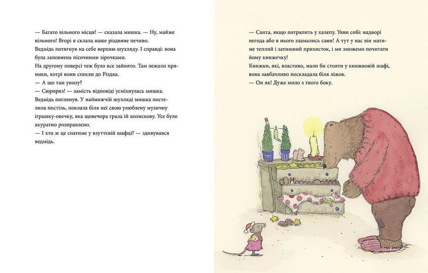 Книга "Мишаче Різдво, ведмежі чари" Крокус Тверда Обкладинка Автор Крістіна Андрес 9786177989133 фото