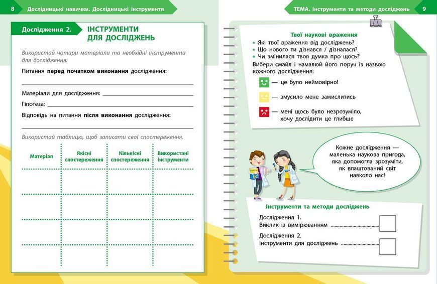 Книга STEM-старт. 4 клас. Зошит для учня. Дослідження. Хімічна наука Ранок Автор - Потапенко І. В.; Дубовик О. А.; Онопрієнко О. 9786170990860 фото
