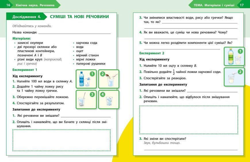 Книга STEM-старт. 4 клас. Зошит для учня. Дослідження. Хімічна наука Ранок Автор - Потапенко І. В.; Дубовик О. А.; Онопрієнко О. 9786170990860 фото