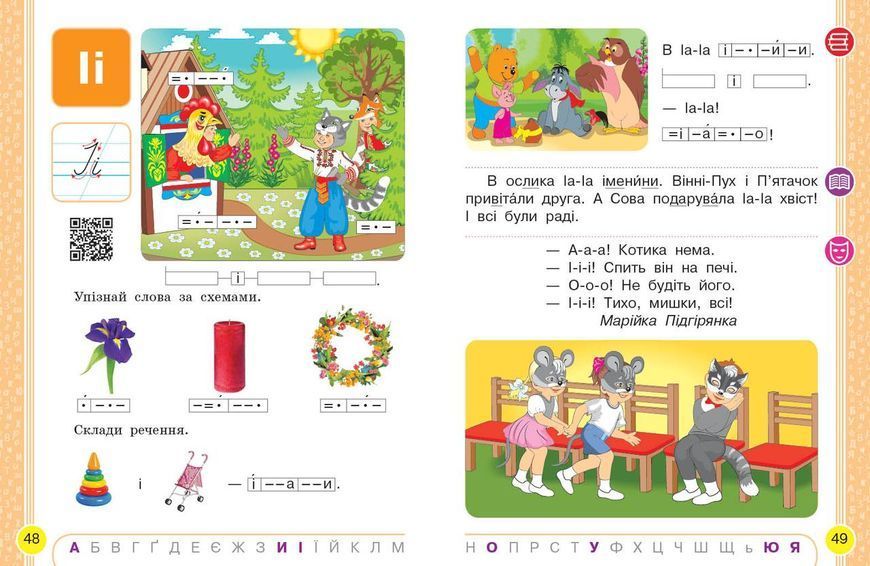 Укр. мова. Буквар. Підручник для 1 класу ЗЗСО (Воскресенська) 9786170944146 фото