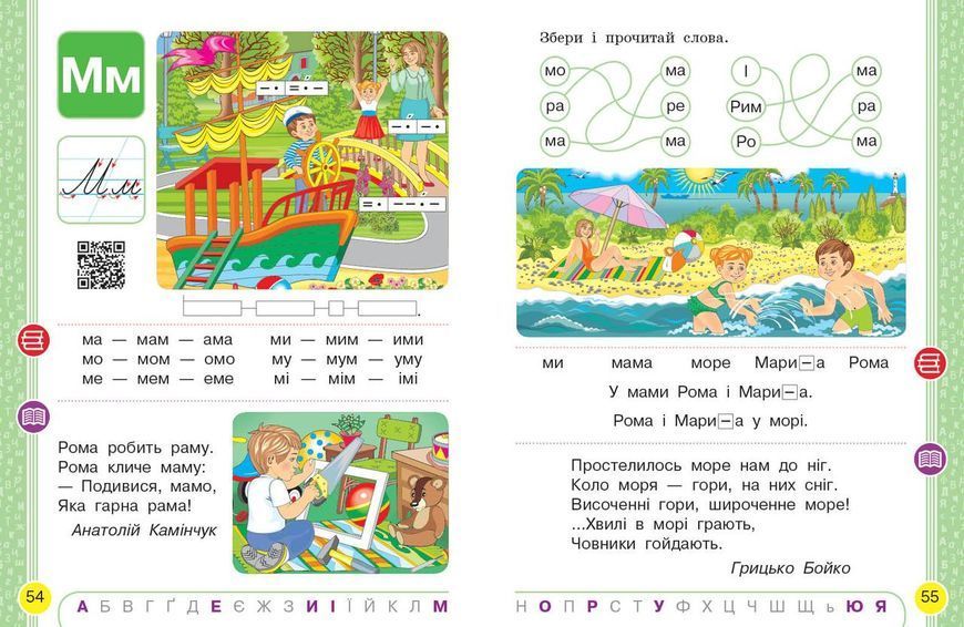 Укр. мова. Буквар. Підручник для 1 класу ЗЗСО (Воскресенська) 9786170944146 фото