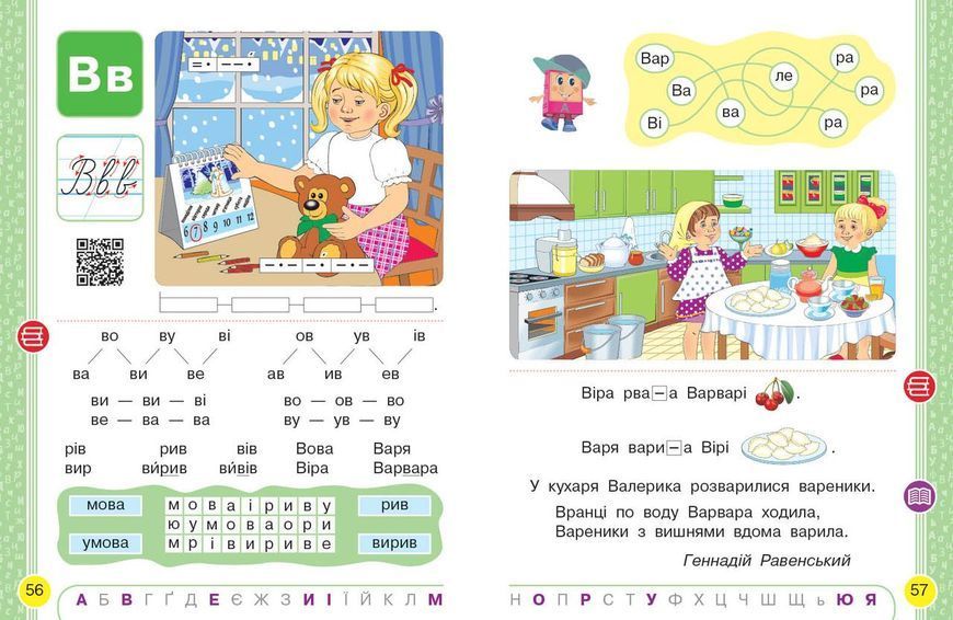 Укр. мова. Буквар. Підручник для 1 класу ЗЗСО (Воскресенська) 9786170944146 фото