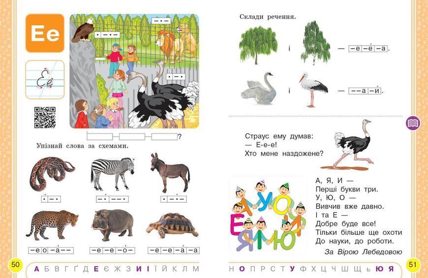 Укр. мова. Буквар. Підручник для 1 класу ЗЗСО (Воскресенська) 9786170944146 фото