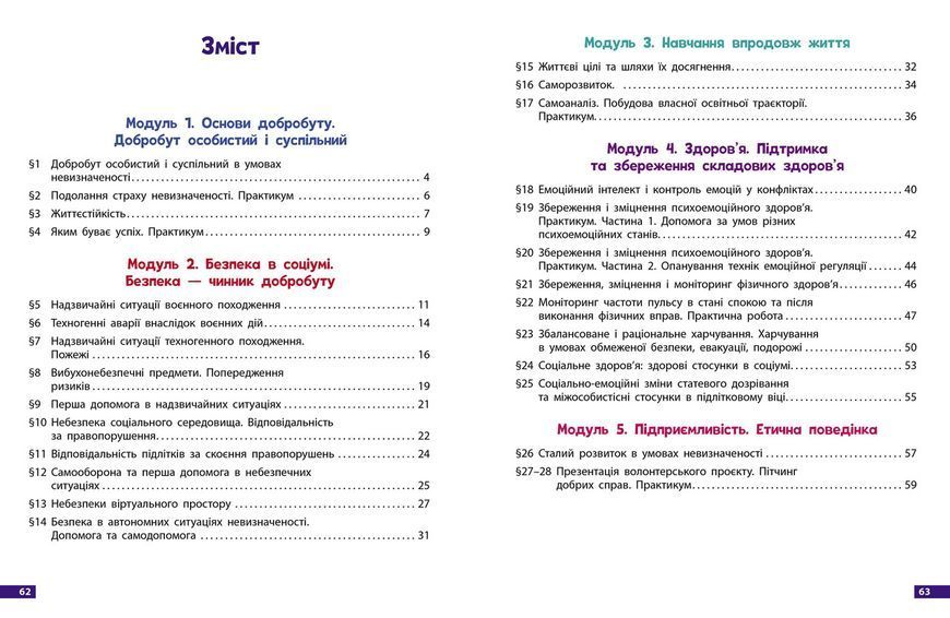 Книга Здоров&rsquo;я; безпека та добробут робочий зошит для 8 класу ЗЗСО Ранок Автор - Шиян О. І.; Дяків В. Г.; Седоченко А. Б.;Тагліна 9786170998217 фото